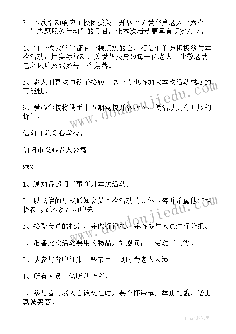 最新社区关爱老人活动策划方案(优质5篇)