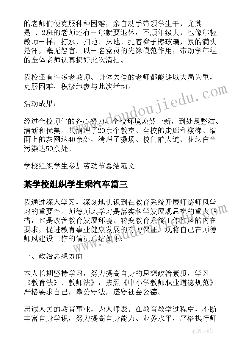 某学校组织学生乘汽车 学校组织学生劳动节活动总结(优秀5篇)