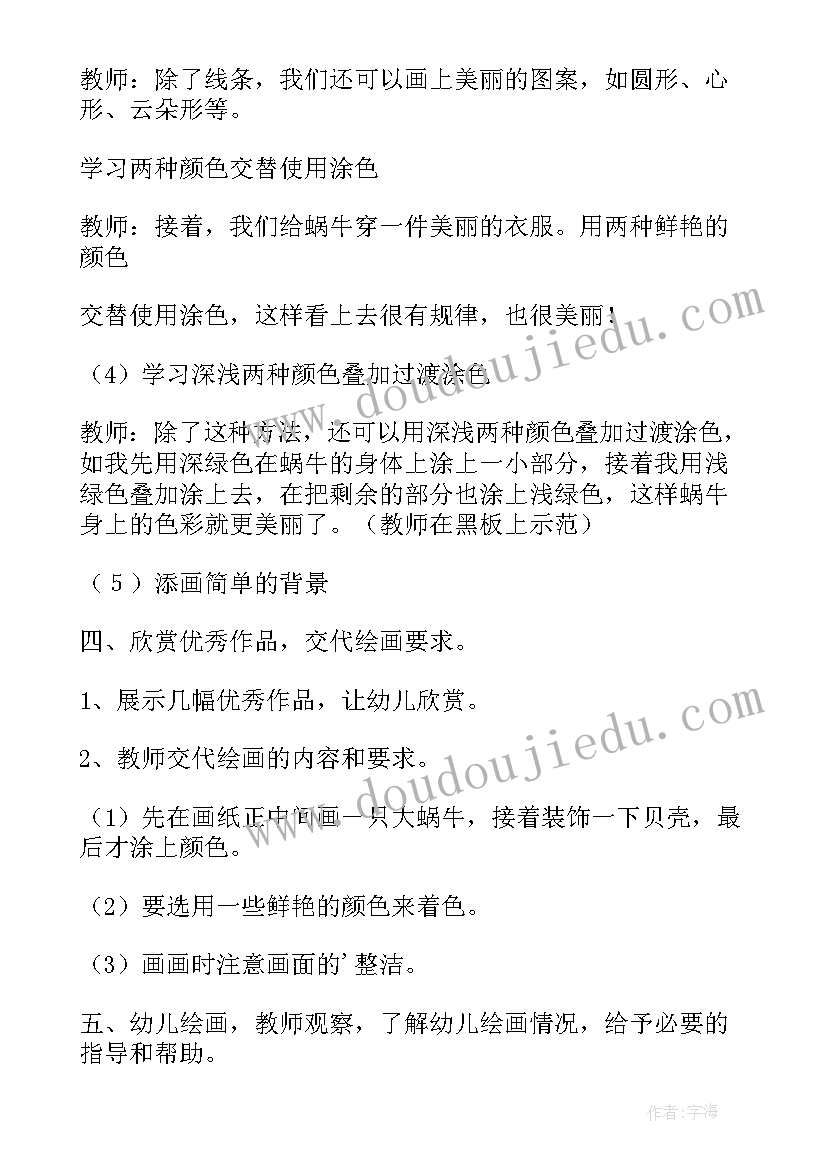 2023年鞋子的秘密绘本教案反思(实用10篇)