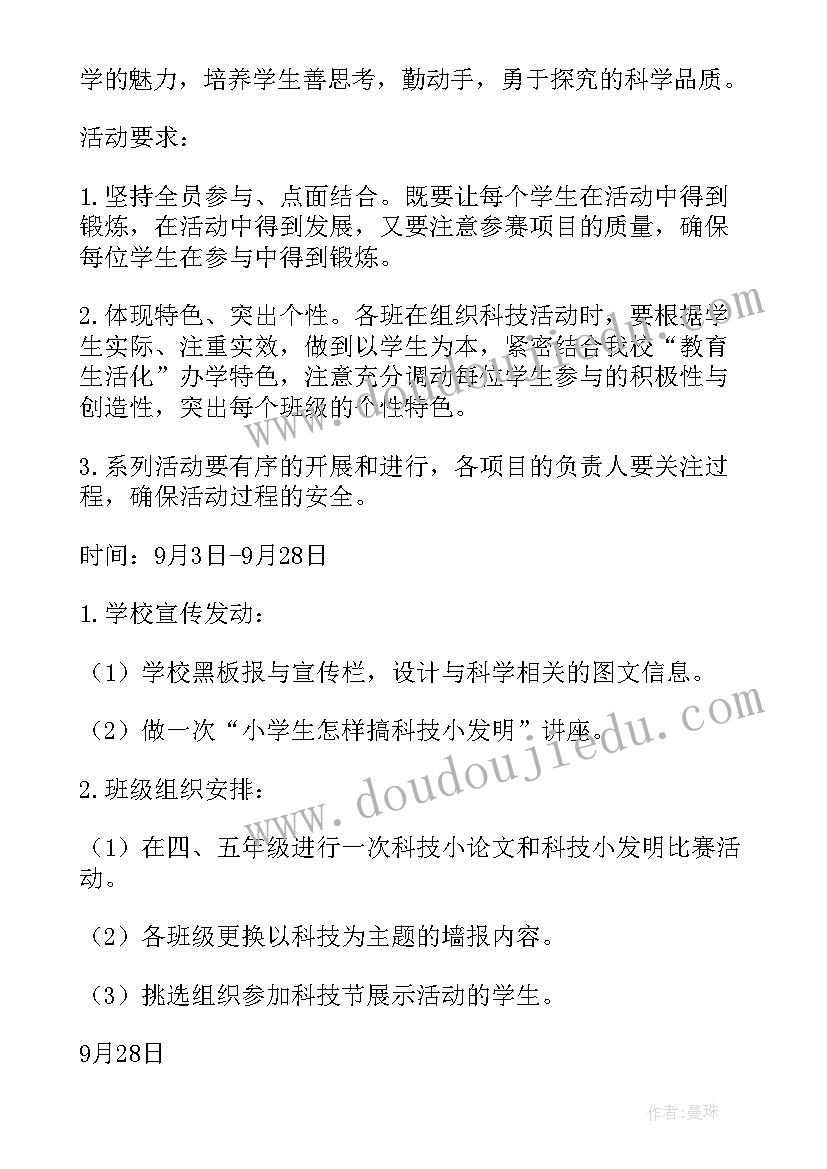 2023年科技节飞机活动方案策划(汇总7篇)