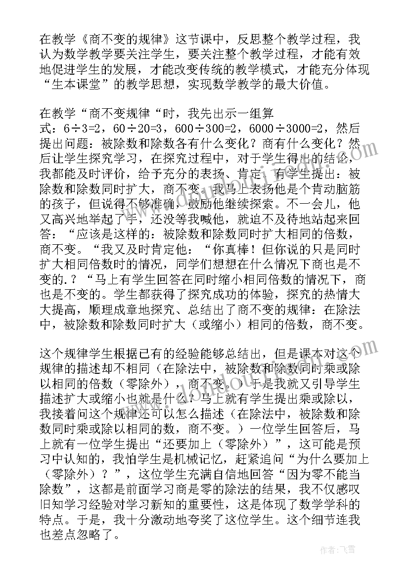 2023年一氧化碳性质与危害 商不变性质的教学反思(大全5篇)