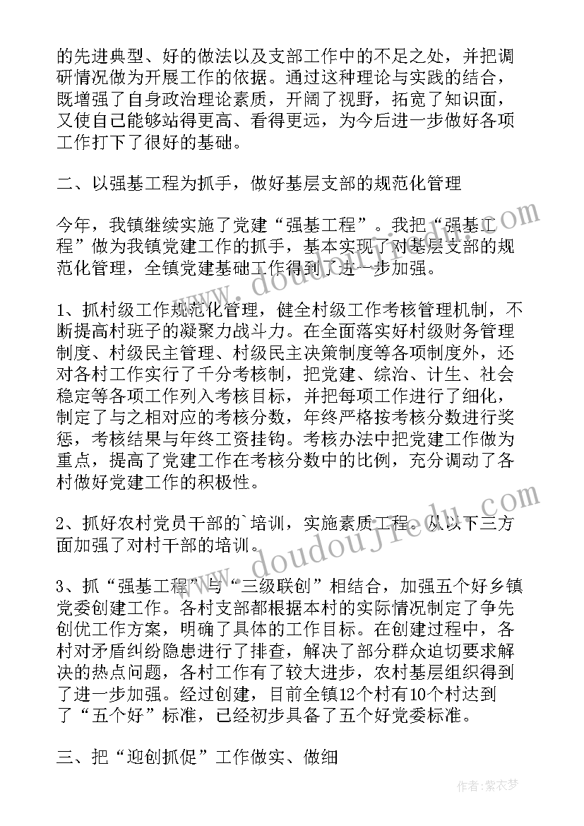 中学支部组织委员总结发言(模板5篇)