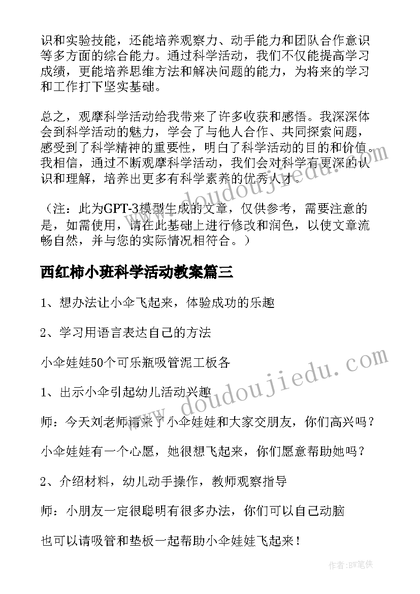 西红柿小班科学活动教案(优质7篇)