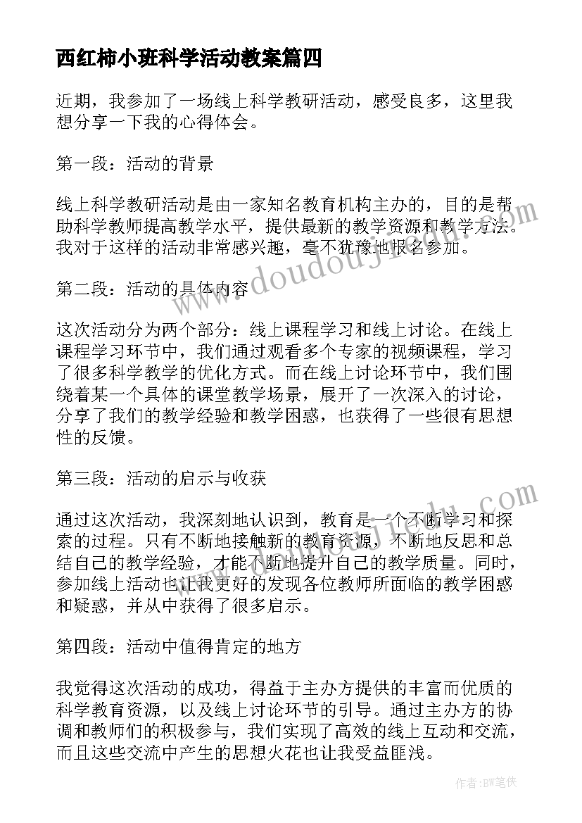 西红柿小班科学活动教案(优质7篇)