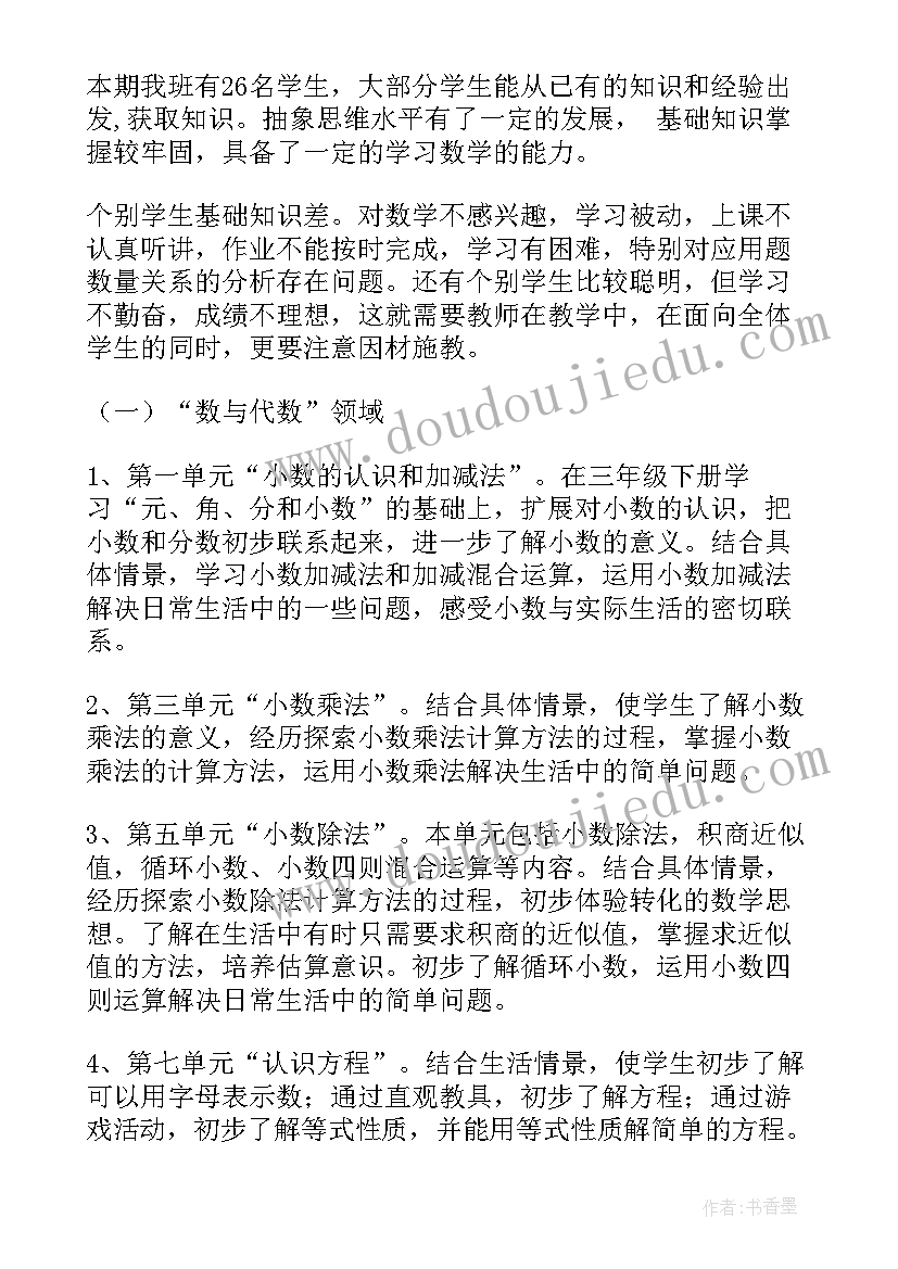 2023年小学数学四年级教学工作计划(大全7篇)