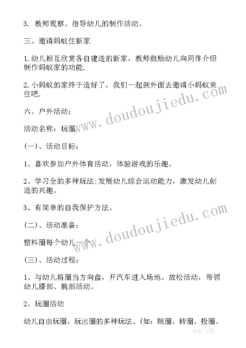 2023年幼儿园中班六一半日活动方案(优秀10篇)