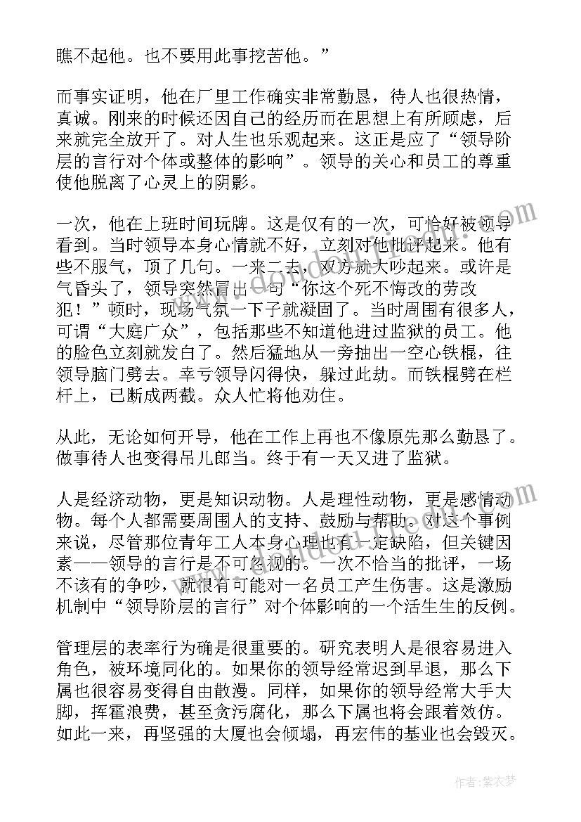 组织行为学书籍读书心得 组织行为学读书心得(精选6篇)