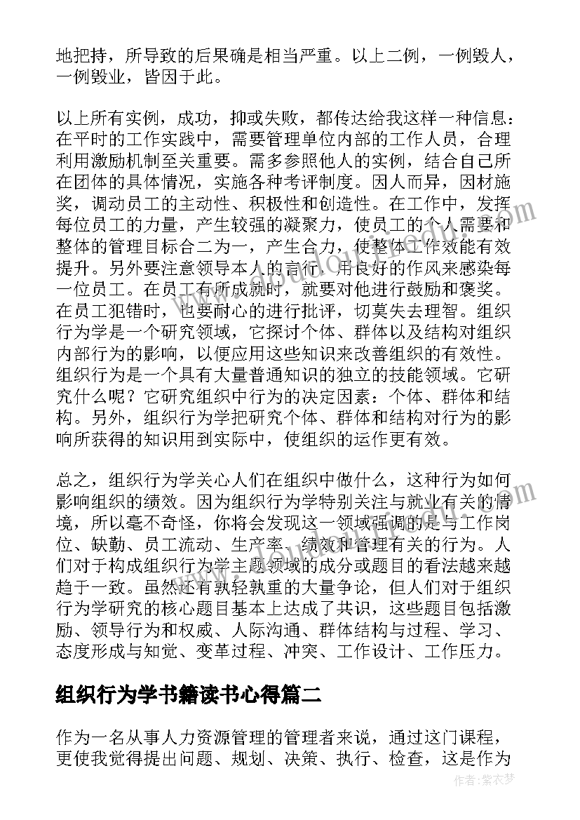 组织行为学书籍读书心得 组织行为学读书心得(精选6篇)