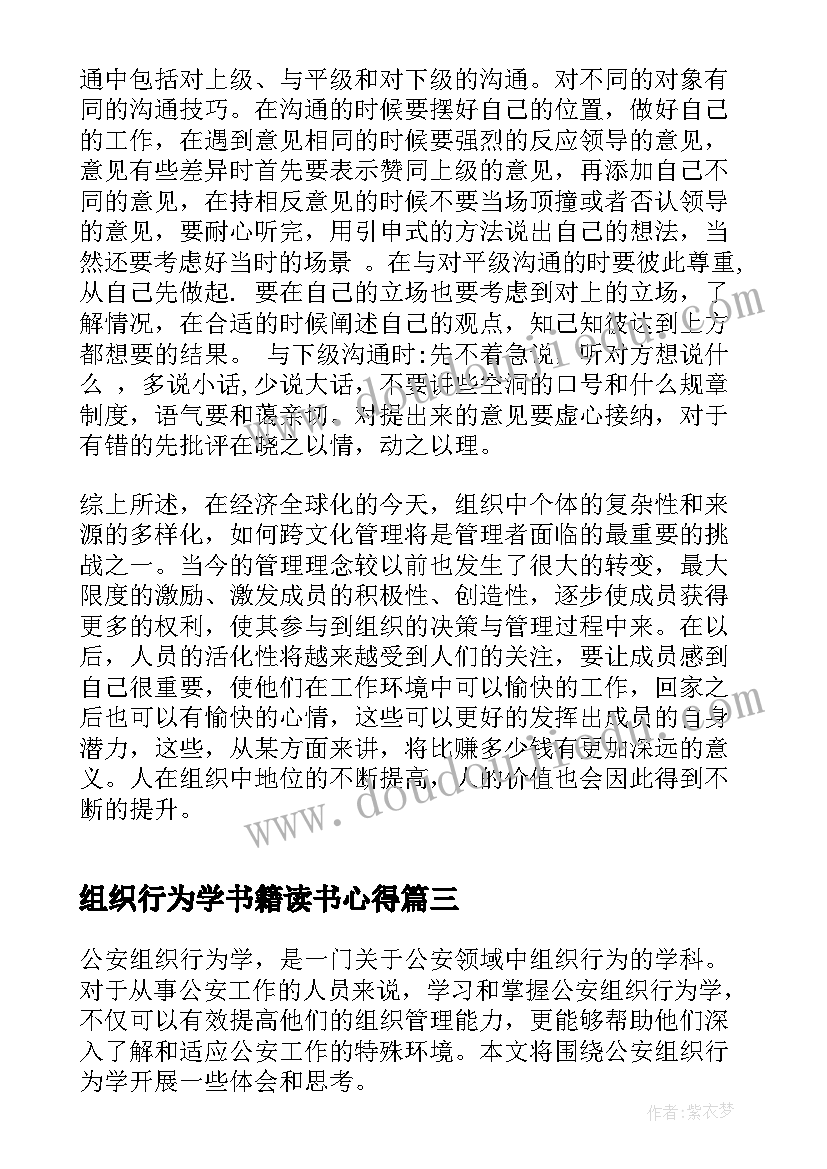 组织行为学书籍读书心得 组织行为学读书心得(精选6篇)