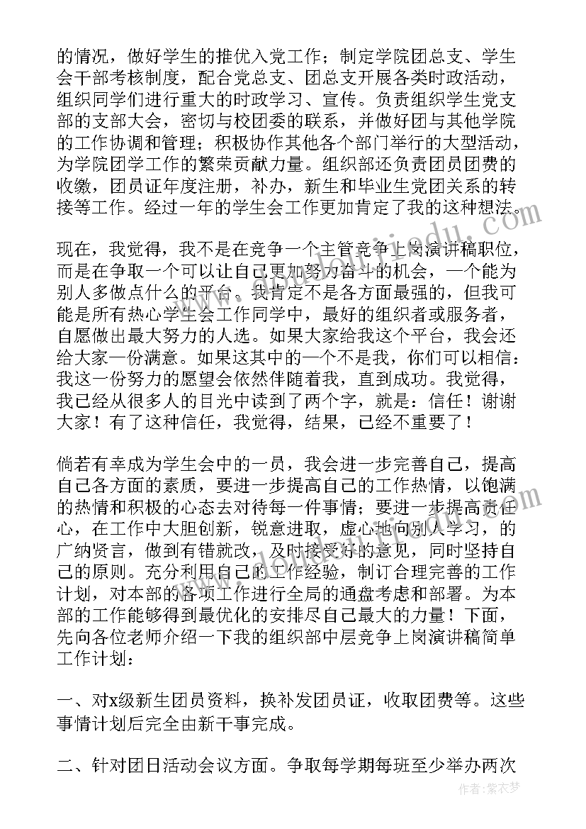 2023年加入学生会组织部演讲稿(通用6篇)