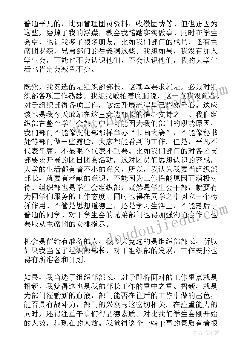 2023年加入学生会组织部演讲稿(通用6篇)