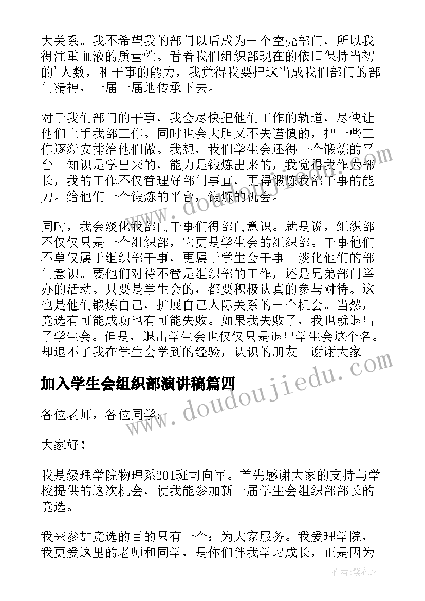 2023年加入学生会组织部演讲稿(通用6篇)