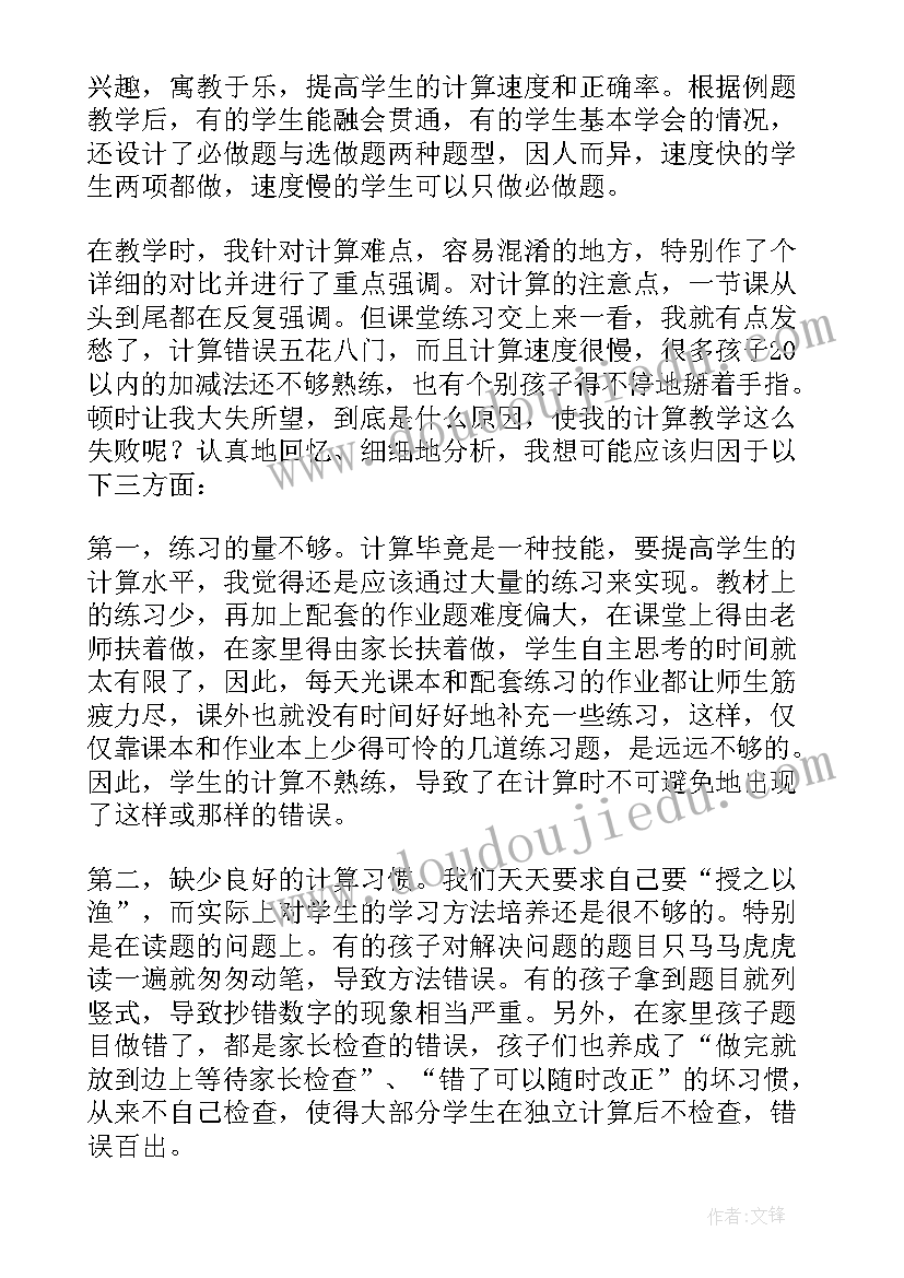 2023年小学进位加法教学反思(通用5篇)