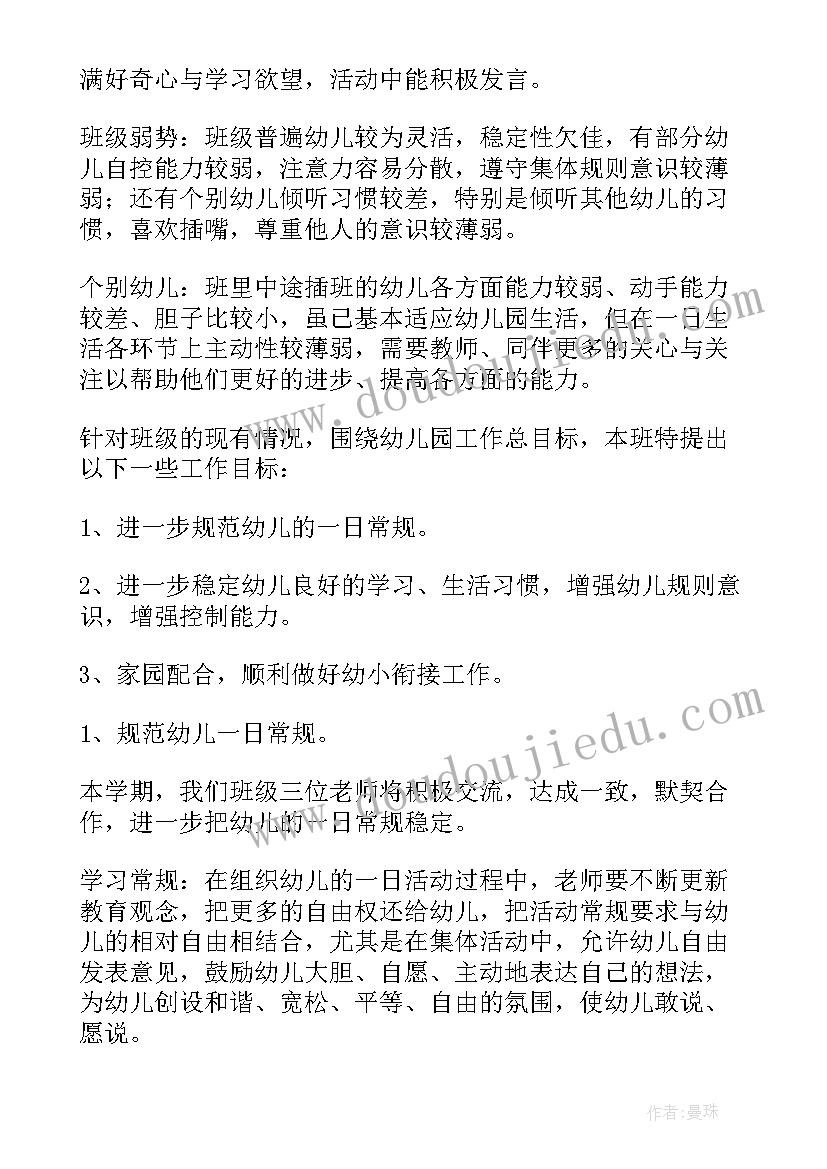 最新大班春季班级保育工作计划表 大班春季班级工作计划(通用5篇)