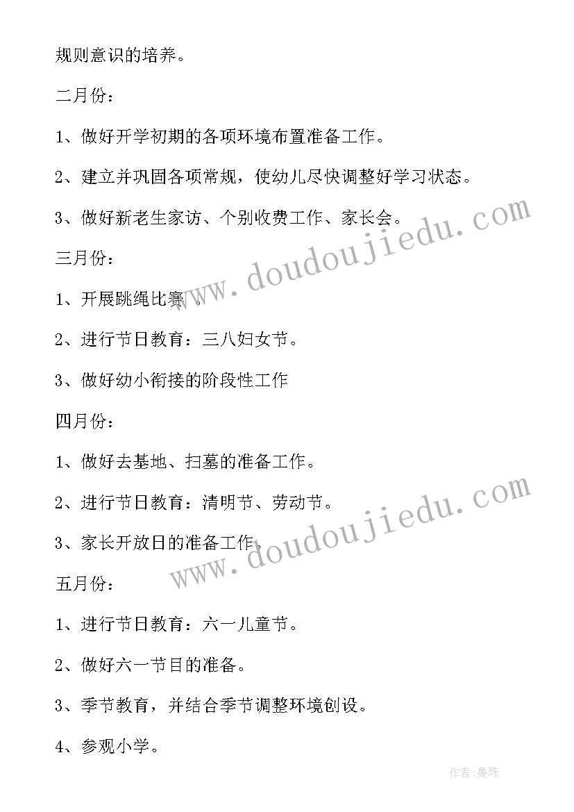 最新大班春季班级保育工作计划表 大班春季班级工作计划(通用5篇)