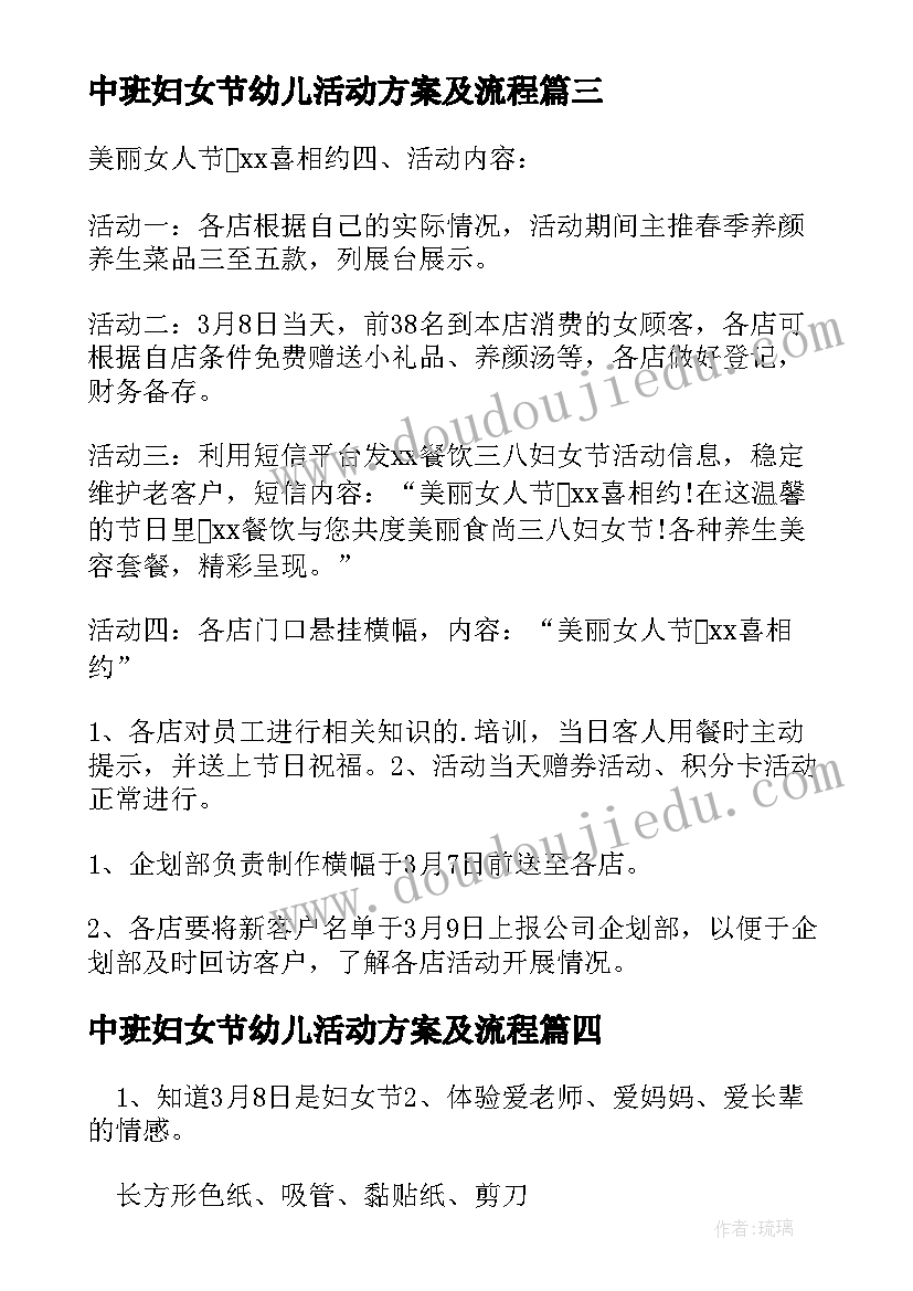 中班妇女节幼儿活动方案及流程(大全8篇)