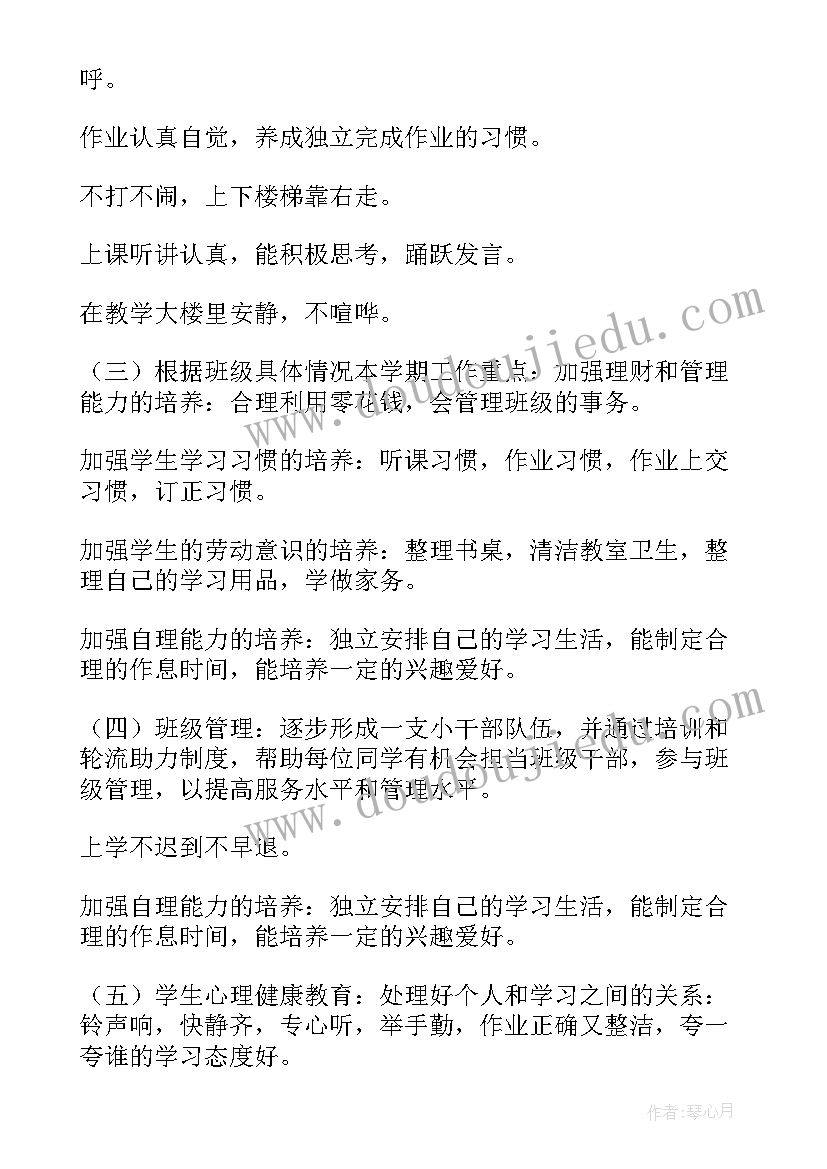 高中一年级下期班主任工作计划(通用5篇)