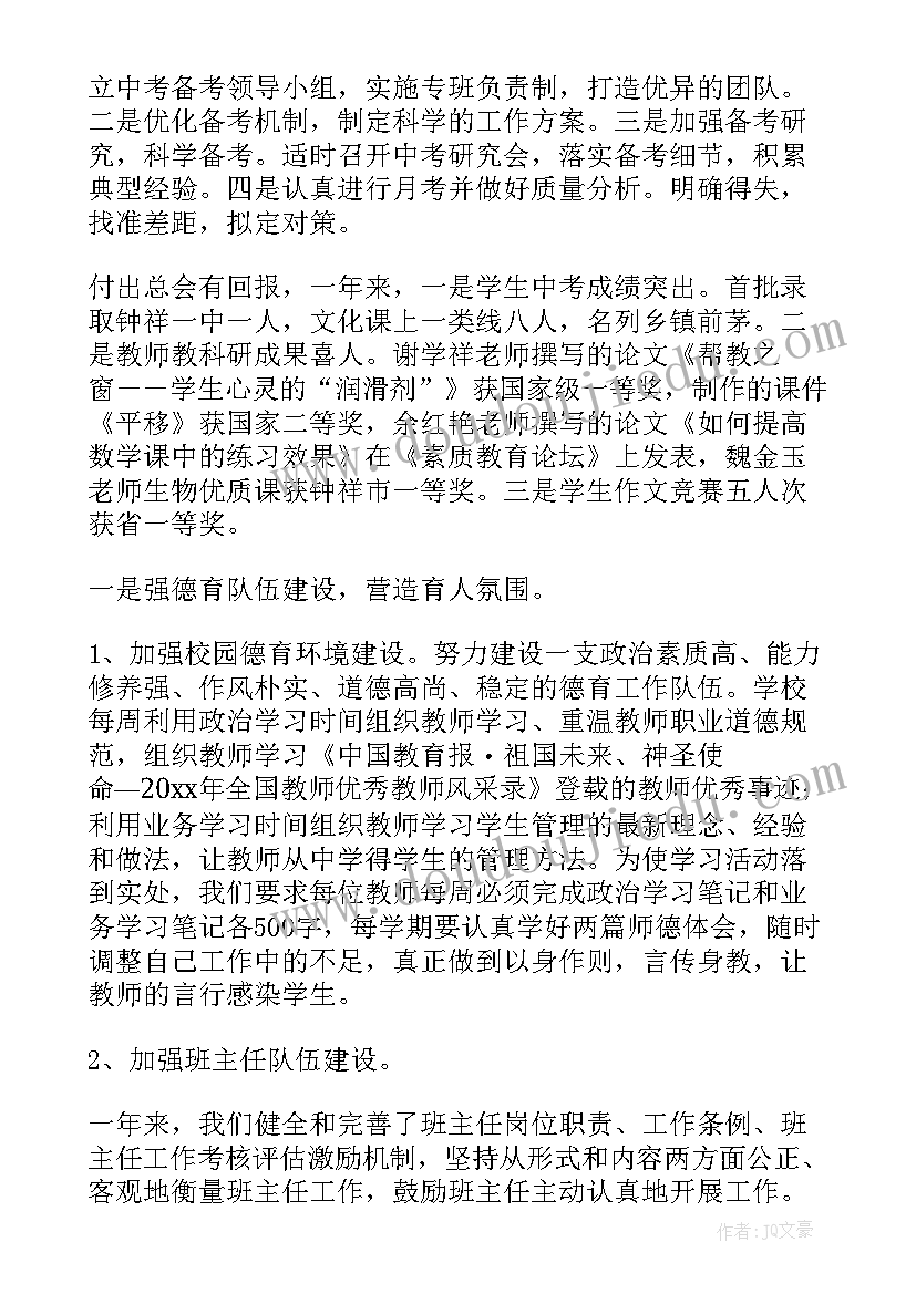 2023年述责述廉报告校长 校长述廉述责报告(汇总5篇)