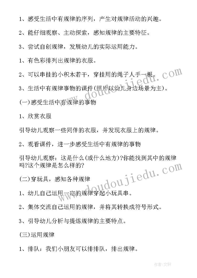 最新大班数学蜘蛛和糖果店课件 大班数学活动方案(优质6篇)