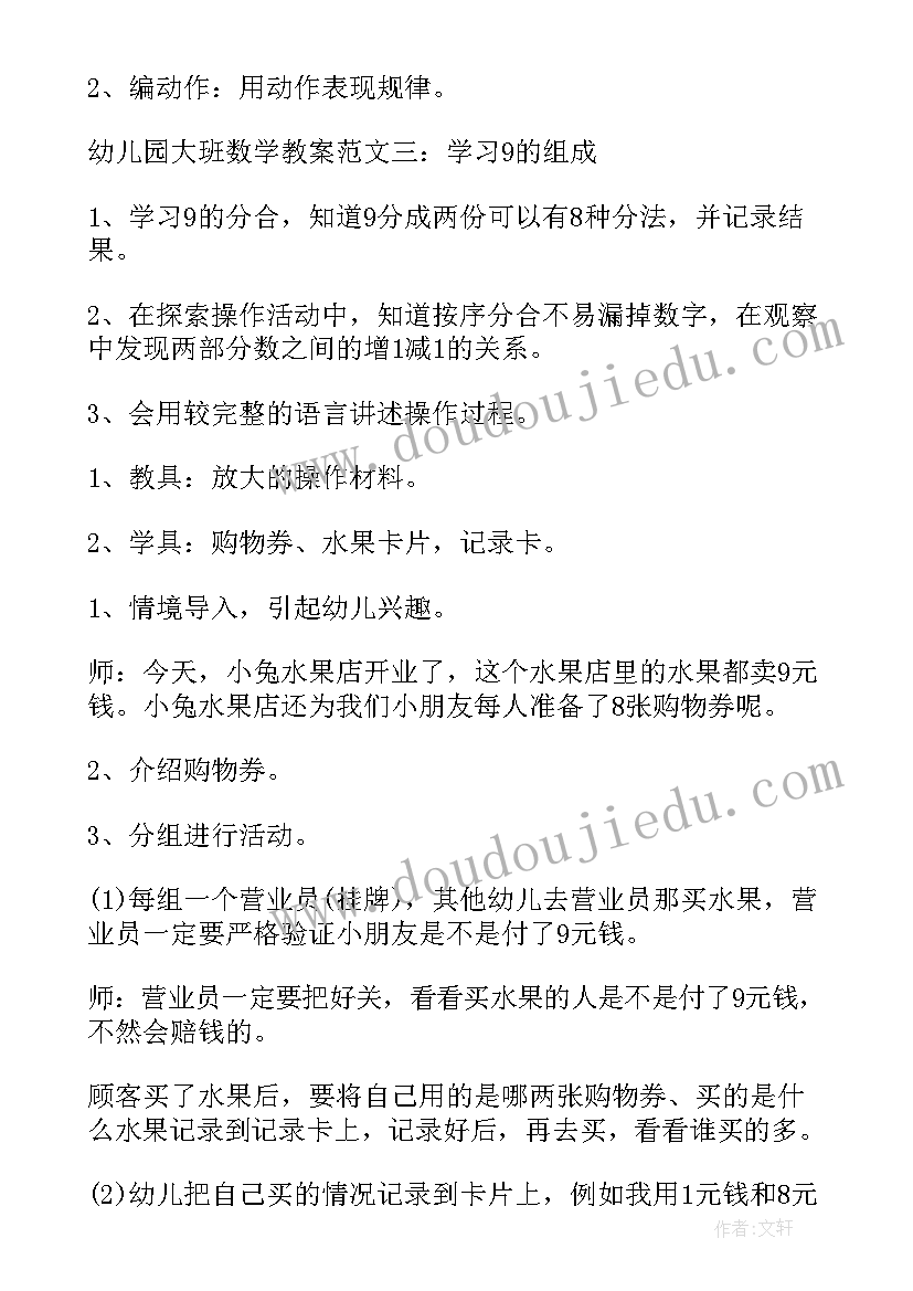 最新大班数学蜘蛛和糖果店课件 大班数学活动方案(优质6篇)