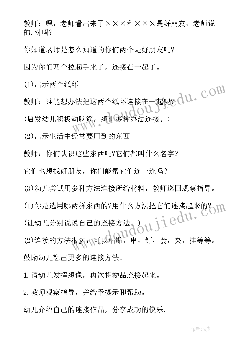 最新大班数学蜘蛛和糖果店课件 大班数学活动方案(优质6篇)