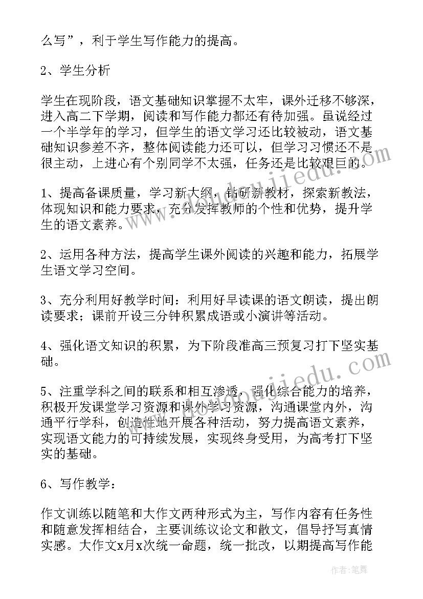 最新高二语文老师教学计划(汇总5篇)