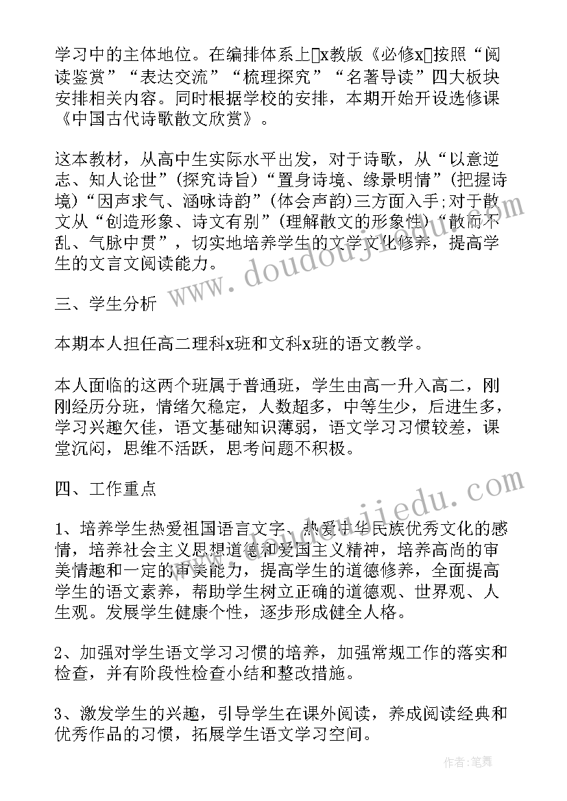 最新高二语文老师教学计划(汇总5篇)