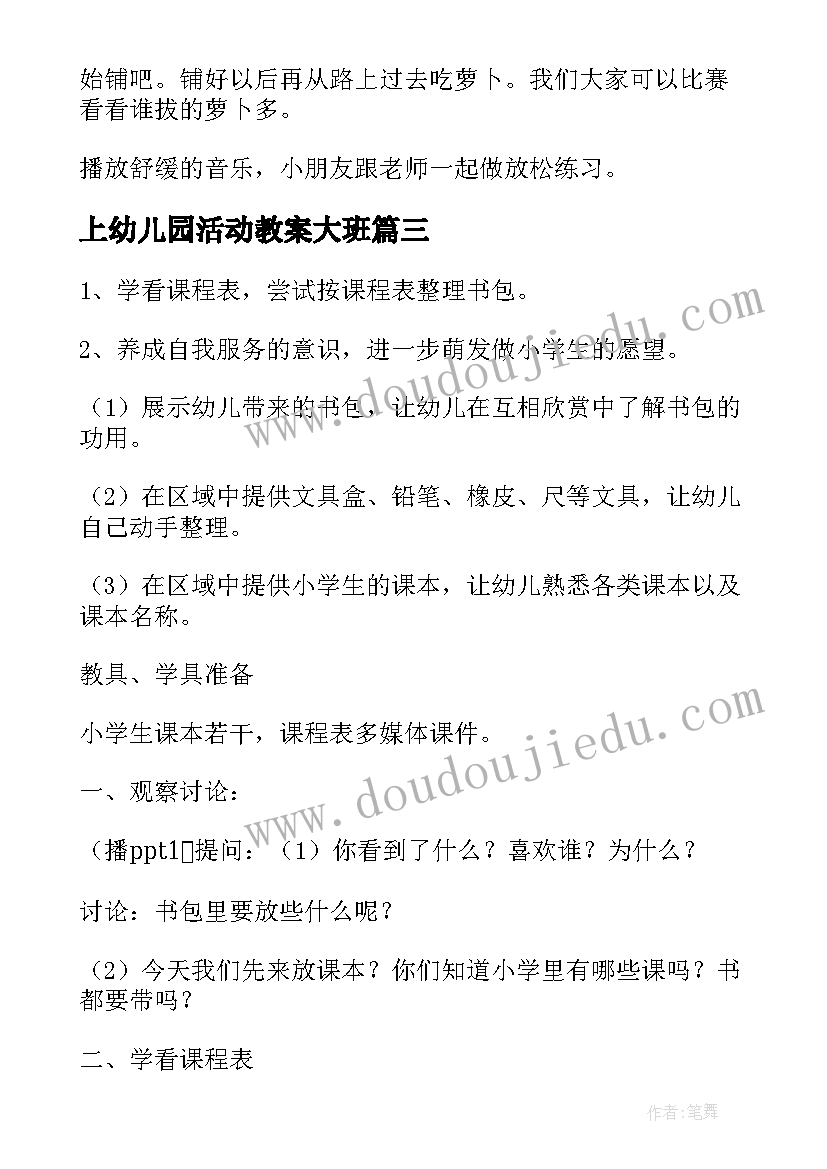 最新上幼儿园活动教案大班(优秀7篇)