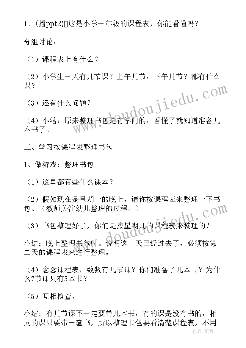 最新上幼儿园活动教案大班(优秀7篇)