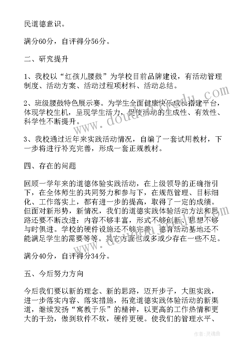 最新去小学实践体会与感悟(优质5篇)