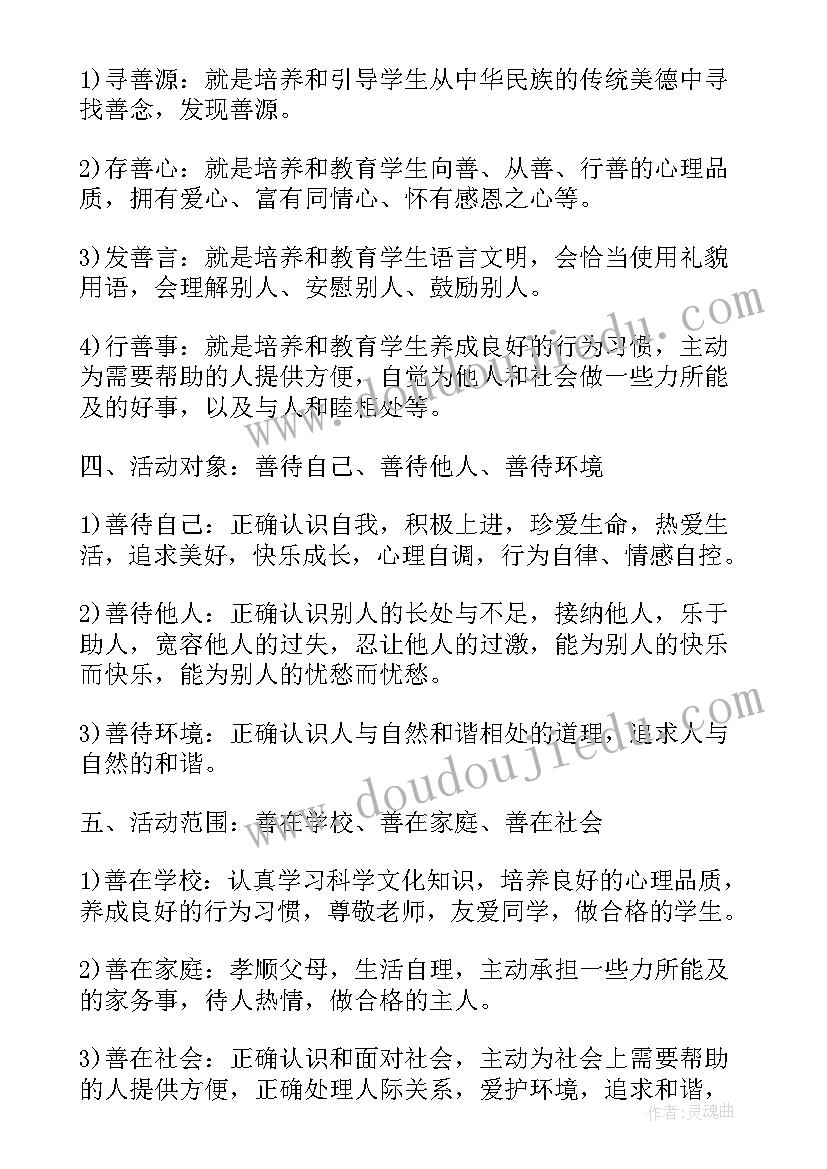 最新去小学实践体会与感悟(优质5篇)