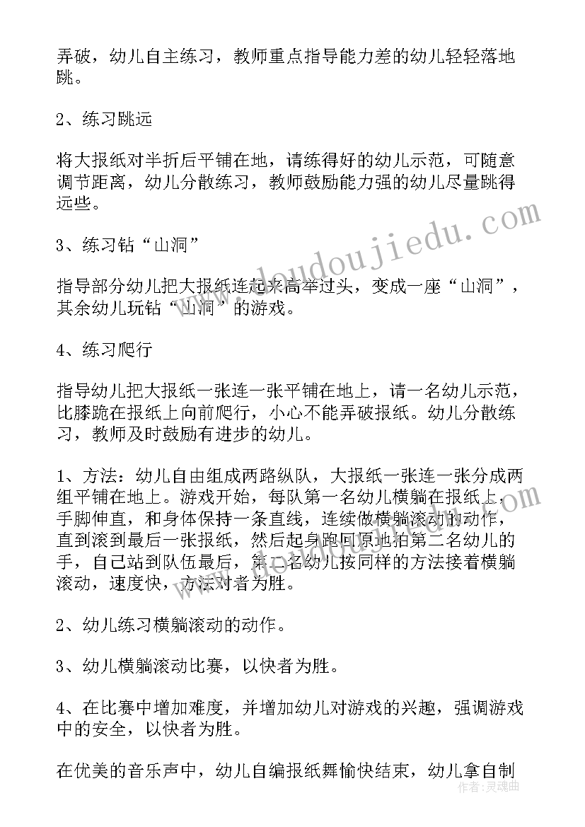 2023年大班体育小猴摘桃教案 大班体育活动教案(优质5篇)