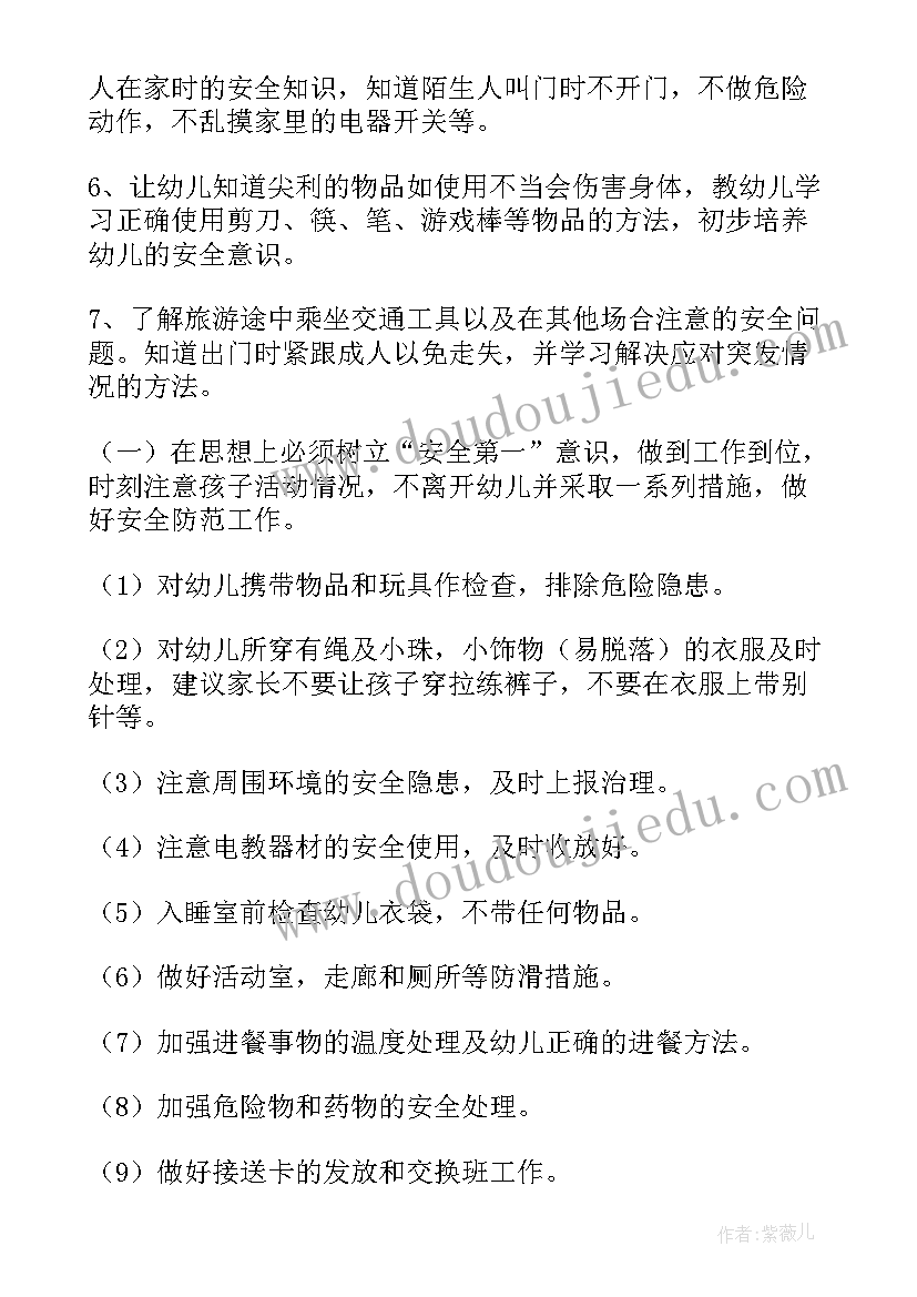 最新幼儿园中班的安全计划内容 幼儿园中班安全计划(模板5篇)