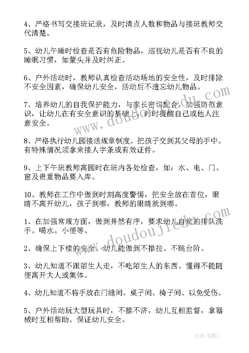 最新幼儿园中班的安全计划内容 幼儿园中班安全计划(模板5篇)