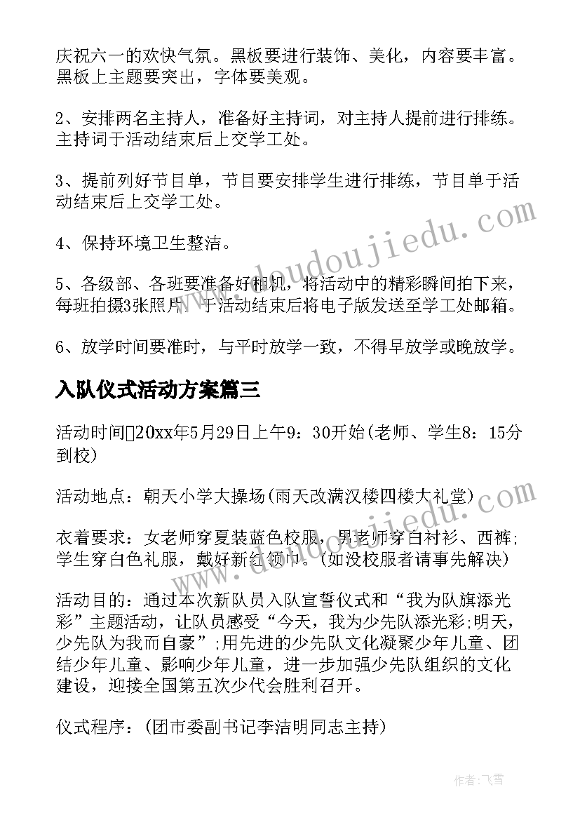 2023年入队仪式活动方案(汇总5篇)