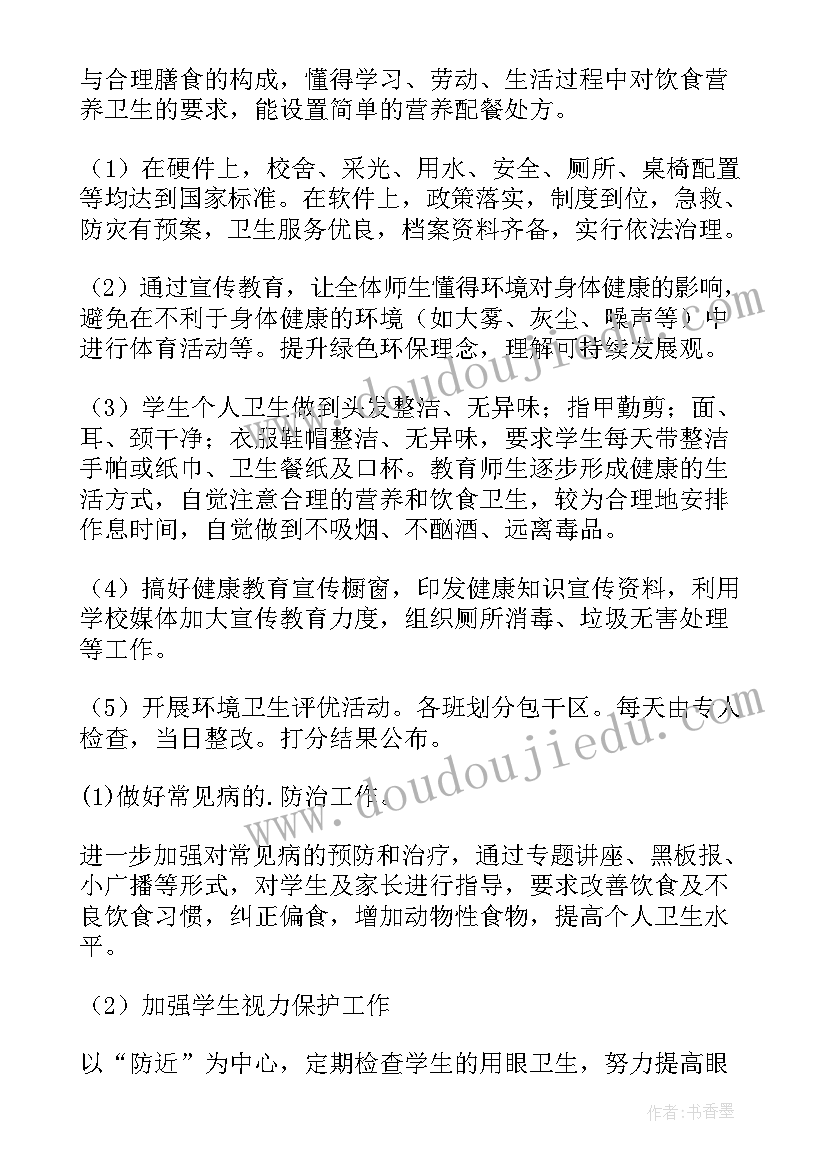 最新健康教育与控烟工作计划 健康教育工作计划(汇总9篇)