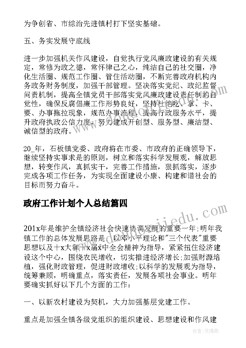 政府工作计划个人总结 乡政府出纳个人工作计划(优质5篇)