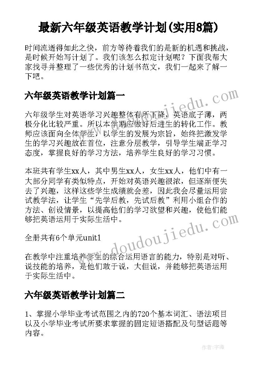 最新六年级英语教学计划(实用8篇)