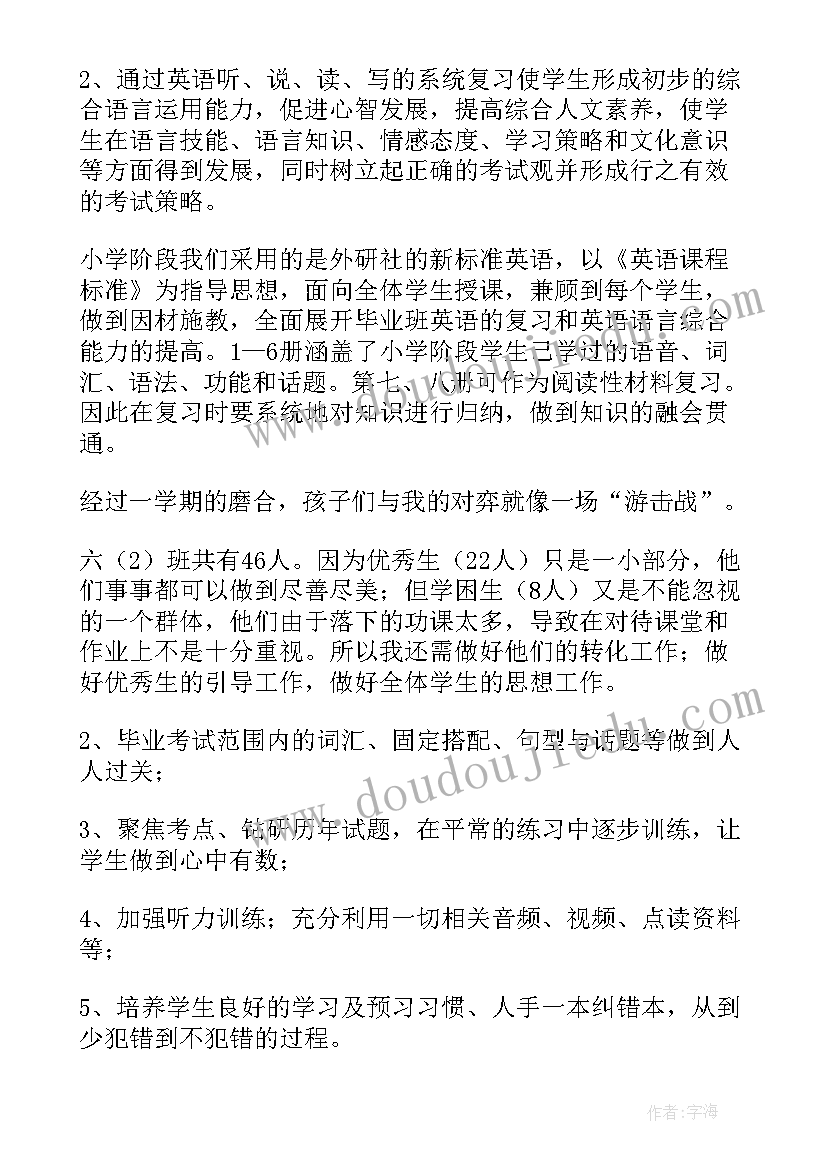 最新六年级英语教学计划(实用8篇)