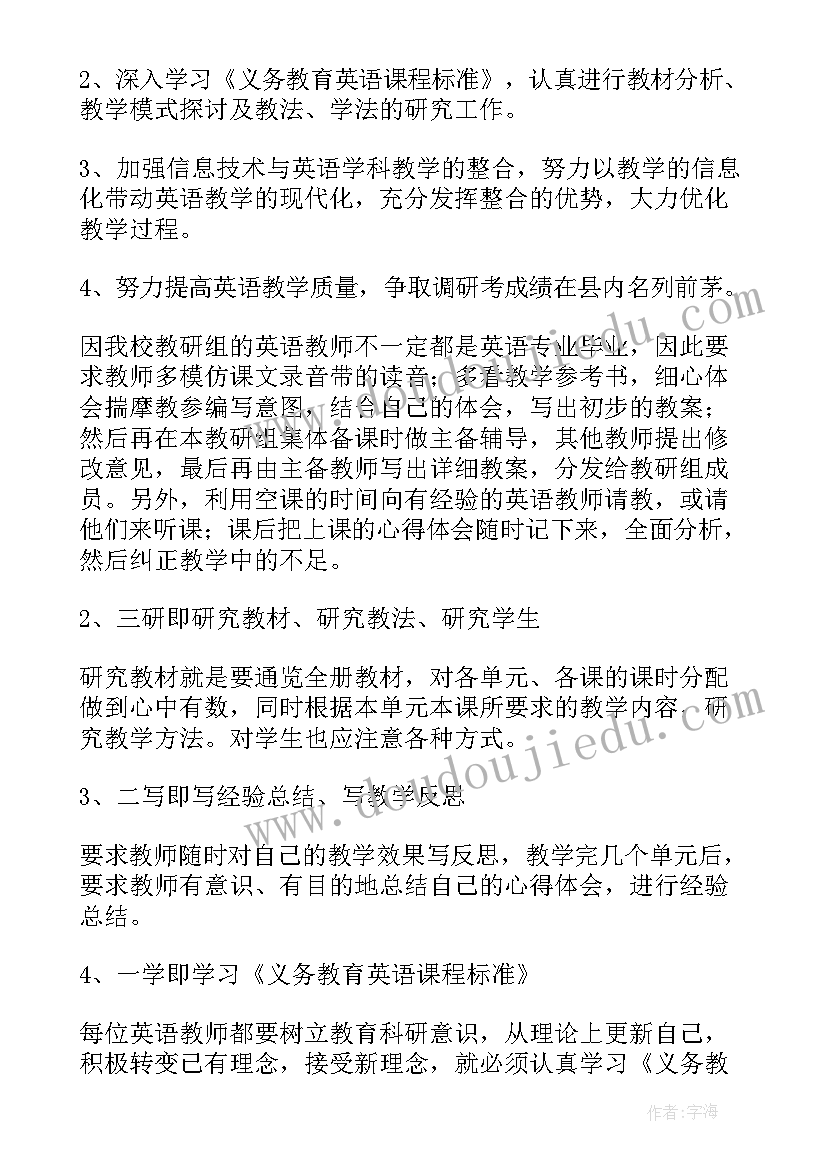 最新六年级英语教学计划(实用8篇)