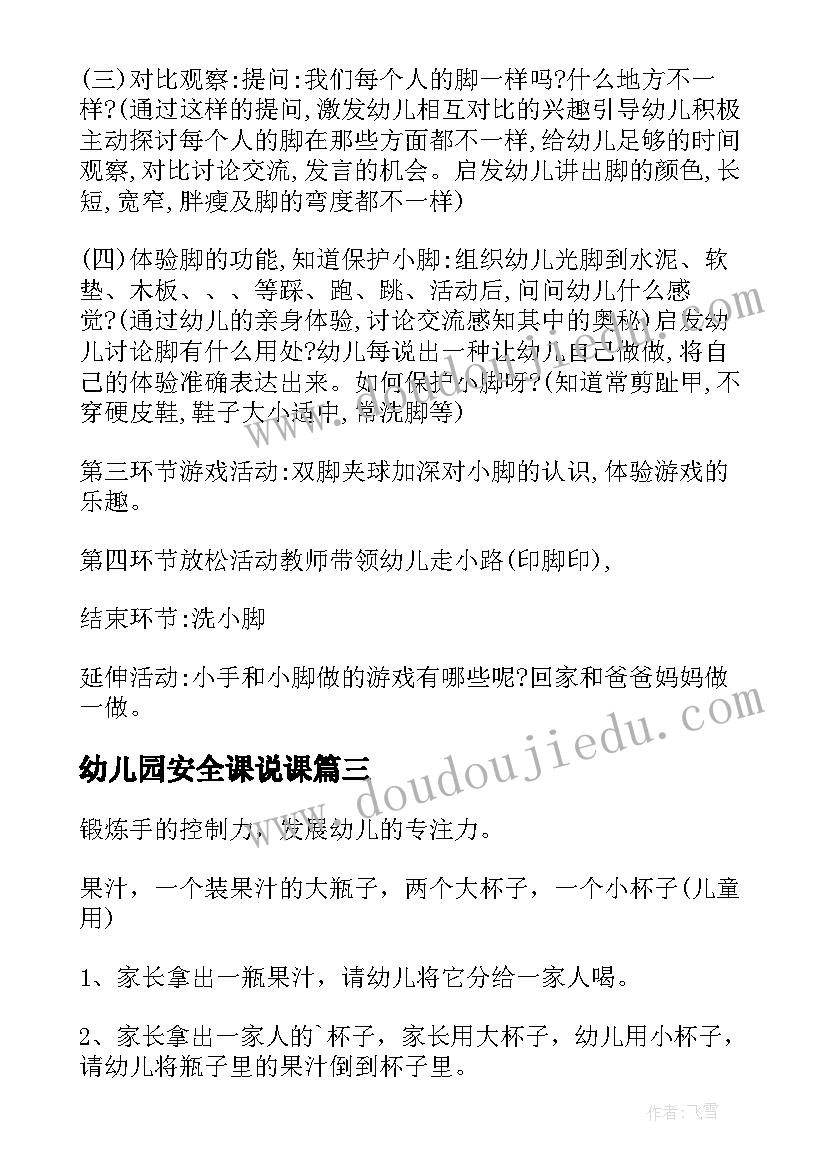 幼儿园安全课说课 幼儿园中班活动策划(优秀10篇)