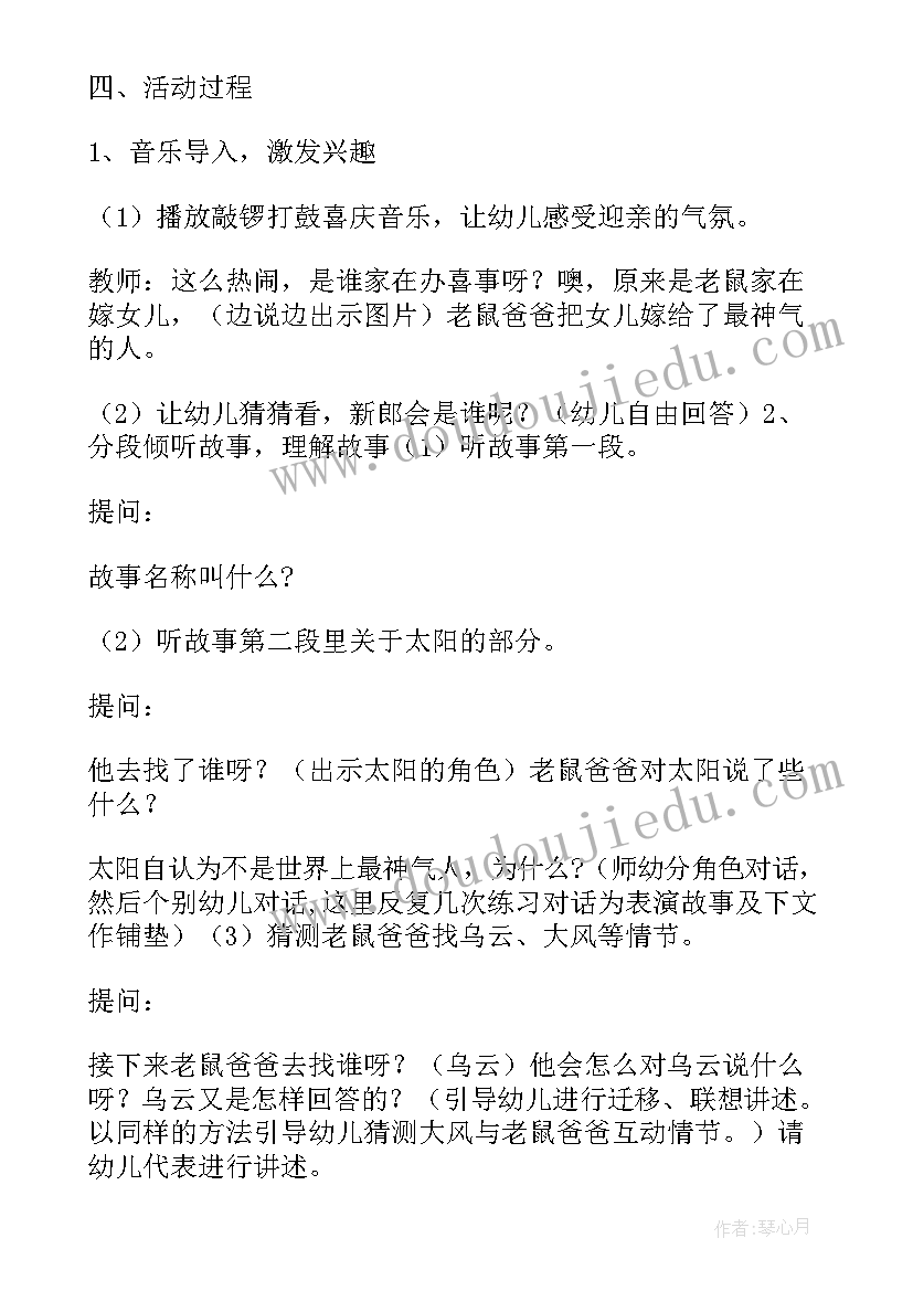 2023年小老鼠吃辣椒教案教学反思(模板5篇)