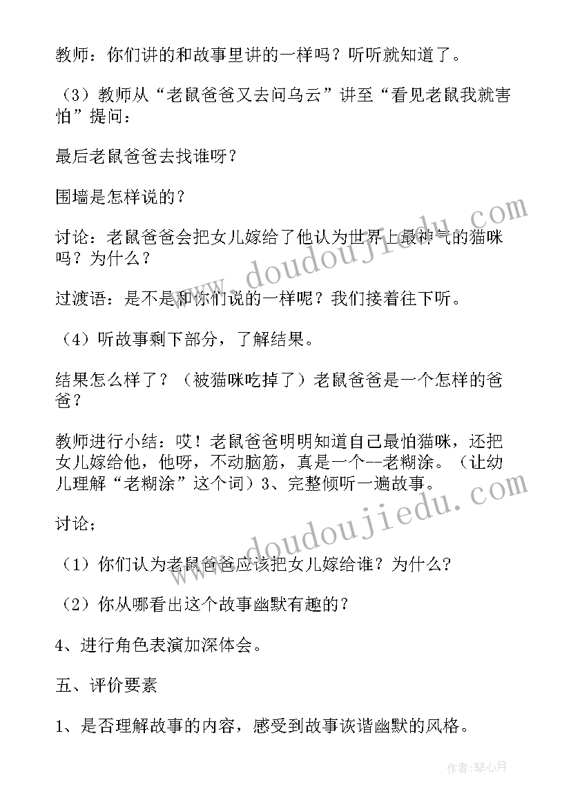 2023年小老鼠吃辣椒教案教学反思(模板5篇)