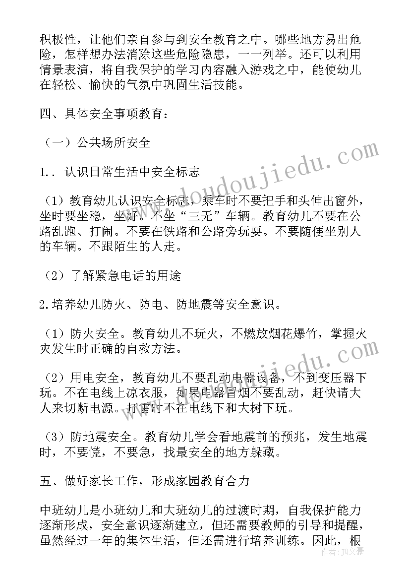 师德微视频大赛获奖视频 师德活动方案(精选8篇)