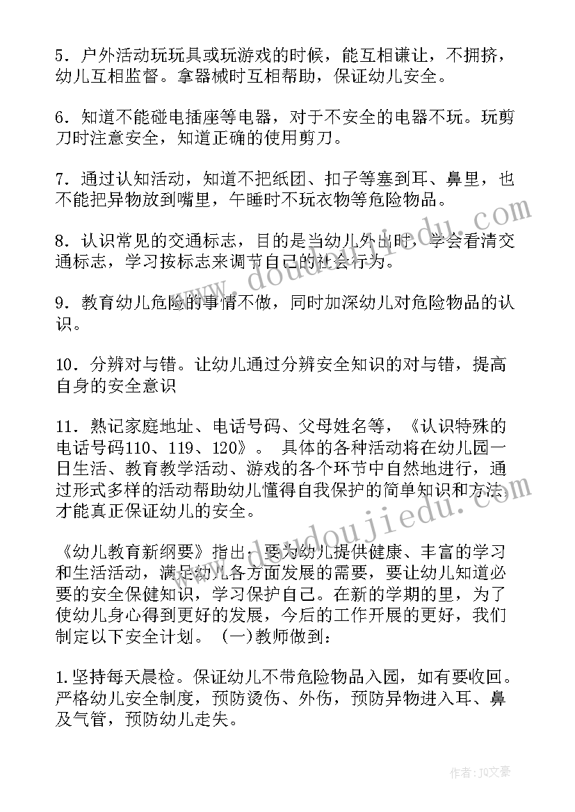 师德微视频大赛获奖视频 师德活动方案(精选8篇)