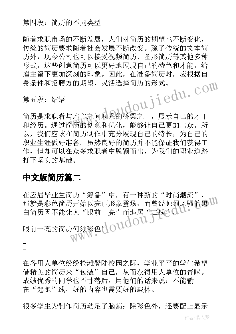 2023年中文版简历(汇总9篇)