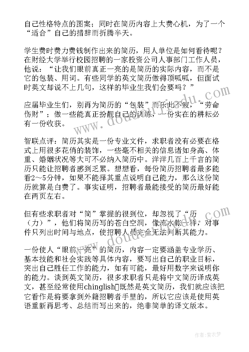 2023年中文版简历(汇总9篇)