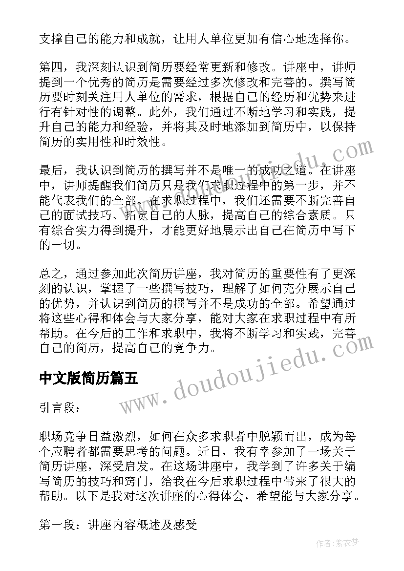 2023年中文版简历(汇总9篇)