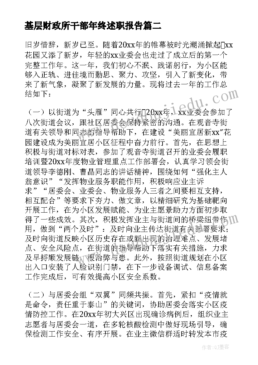 基层财政所干部年终述职报告 社区基层工作人员述职报告(优秀5篇)