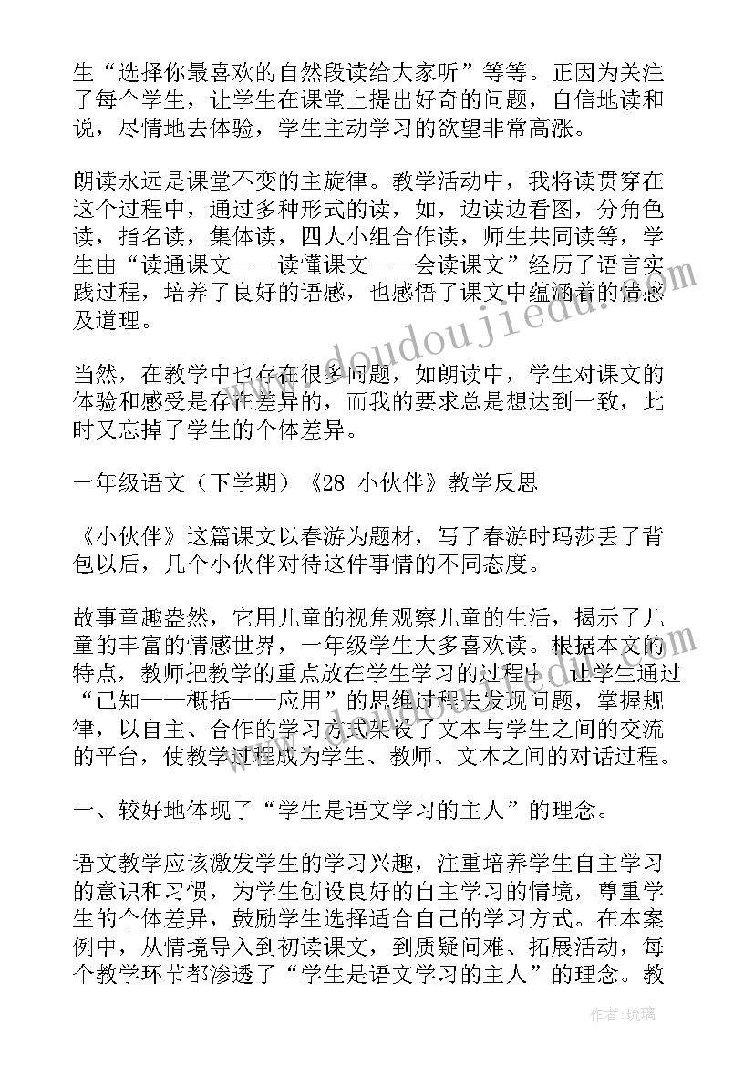 最新机器伙伴教学反思总结 小伙伴教学反思(优质7篇)